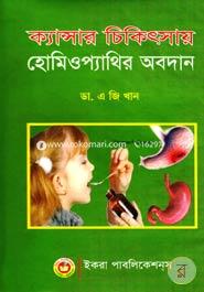 Cancer Chikitsay Homeopathy Obodan image