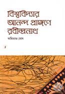 Bishwobidyar Anando Prangone Robindronath 2nd Part image