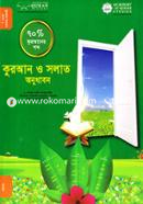Quran o Solat Onudhabon (70 Vag Quraner Shobdo) Course-2 image