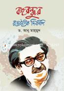 Bangabondhur Rajnoytik Dinlipi image
