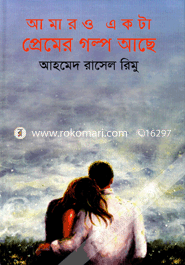 Amaro Akta Premer Golpa Ache image