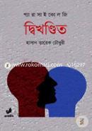 দ্বিখণ্ডিত : প্যারাসাইকোলজি image