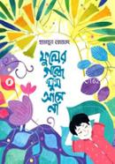 ফুলের গন্ধে ঘুম আসে না image