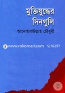 Muktijuddher Dinguli image