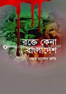 Rokte Kena Bangladesh image