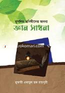 Muslim Monisider Anono Gayan Sadana image