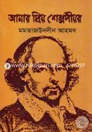 Amar Priyo Shakespeare image