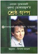 Novel Puroskarjoyee Olga Tukarzuckr Shreshtho Golpo image
