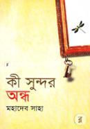 Ki Sundor Ondho image