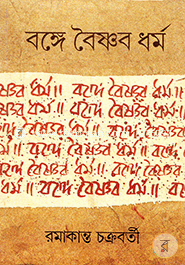 Bange Baishnab Dharma image