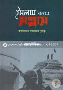 Islam Bonam Sontras : Islamer Samajik Nritottho image