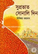 Suprovat Sonali Din image