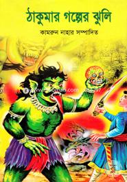 Thakumar Golper Ghuli image