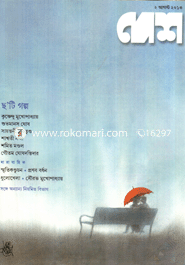 Desh - August ' 13 image