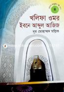 Khalifa Omor Ibne Abdul Aziz image