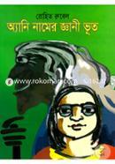 Anni Namer Gani Voot image