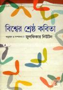 Biswaser Srestho Kobita image