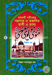 Mosbonbi Shorider Pougam image