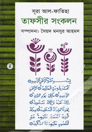 Sura Al-Fatiha Tafseer Songkolon image