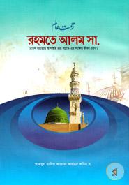 Rahmate Alam (Sm.) image