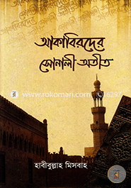 Akabirder Sonali Otit image