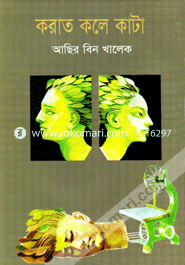 Korat Kole Kata image