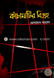 Kachamatir Bigroha image