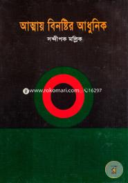 Atmay Binashtir Adhunik image