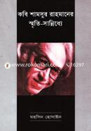 Kobi Shamsur Rahamaner Smrite Shannida image