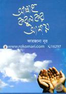 Allah Kubul Koro Amay image