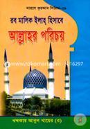 Rob Malik Elho Hisabe Allahr Poricoy image