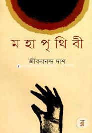 Mahaprithibi image