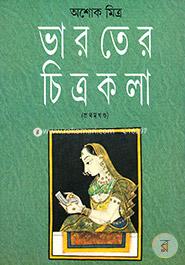 Varoter Chitrokola 1st Part image