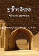 প্রাচীন ইরাক image