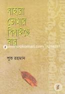 Jahara Tomay Bishaiche Bayu image