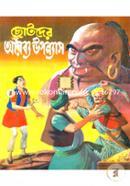 Chhotoder Arabya Upanyash image