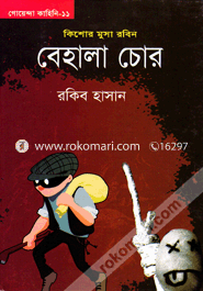 Behala Chor image