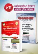 ৮ম এনটিআরসিএ শিক্ষক নিবন্ধন প্রস্তুতির পূর্ণাঙ্গ সমাধান image