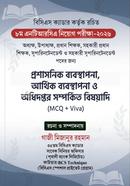 8th NTRCA Niyog Porikkha-2026 image