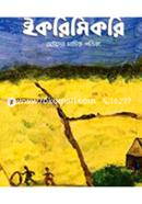 Ikrimikri Magazine (Agrahayan) image