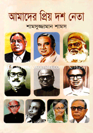 AMADER PRIO DOSH NETA image