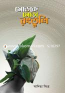 Moroke Mora Rongtuli image