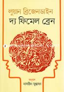 দ্য ফিমেল ব্রেন image