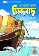Dusahosi Nabik Sindbad image