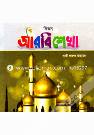 Kids Arabic Shekha image
