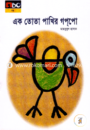 Ek Tota Pakhir Gappo image