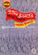 Uttal Unosouttor: Kishor Itehash image
