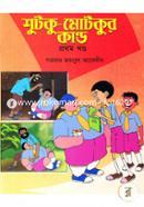 Shotku Motkur Kandho(1st Khondho) image