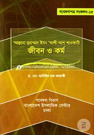 Allama Muhammad Ibn Ali Ash Sawkani : Jibon o Kormo image
