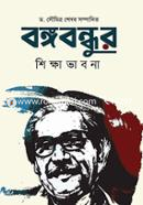 Bangabandhur Shikkha Bhabna image